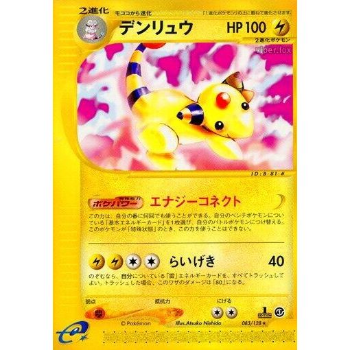Image for Ampharos (083/128) - Pokemon Japan