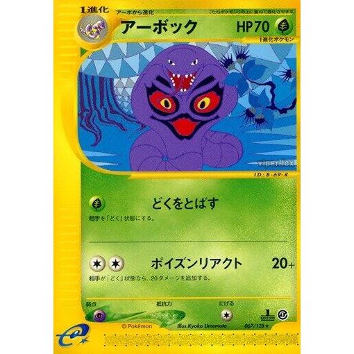 Image for Arbok (067/128) - Pokemon Japan