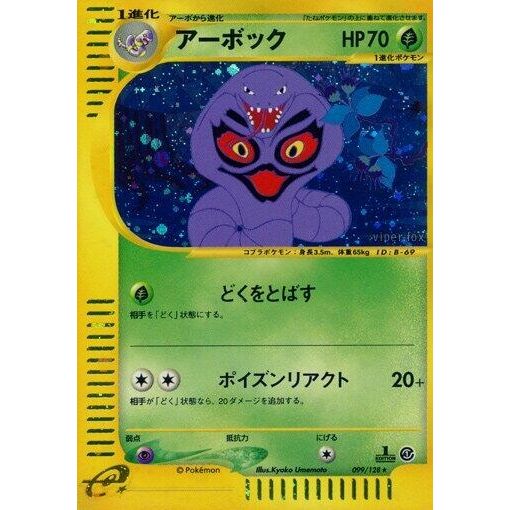Image for Arbok (099/128) - Pokemon Japan