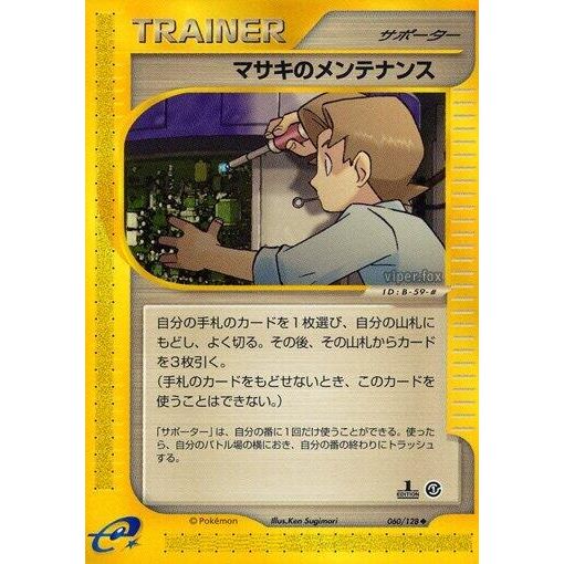 Image for Bill's Maintenance (060/128) - Pokemon Japan