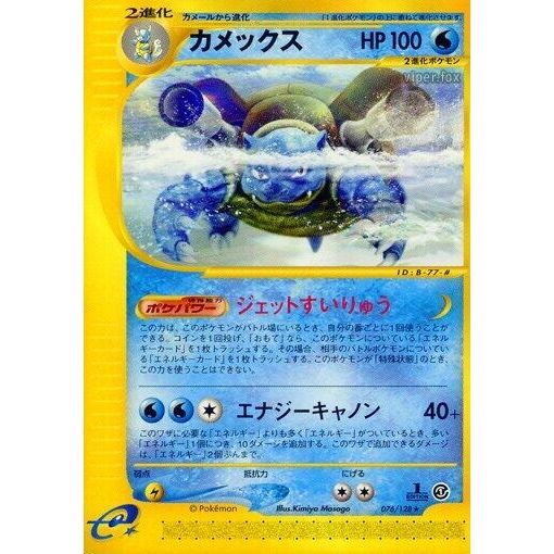 Image for Blastoise (076/128) - Pokemon Japan