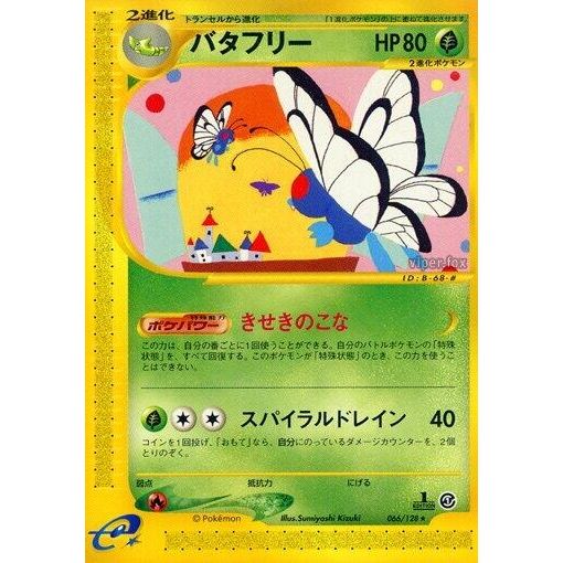 Image for Butterfree (066/128) - Pokemon Japan