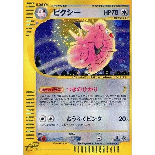 Image for Clefable (125/128) - Pokemon Japan