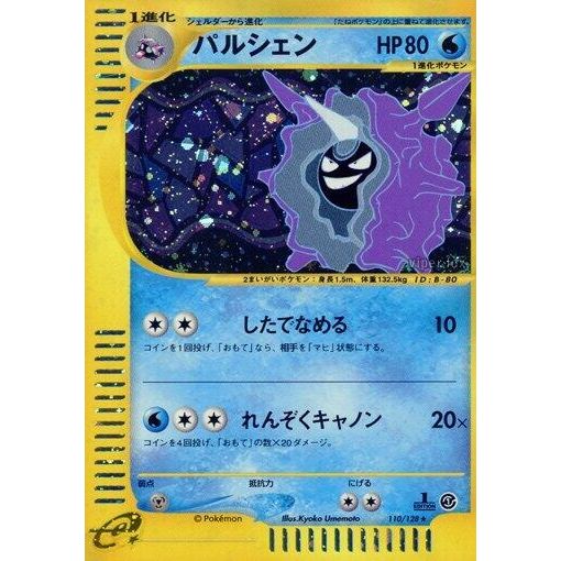 Image for Cloyster (110/128) - Pokemon Japan