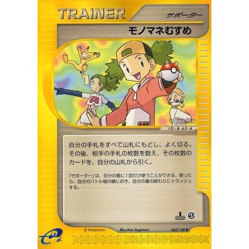 Image for Copycat (063/128) - Pokemon Japan