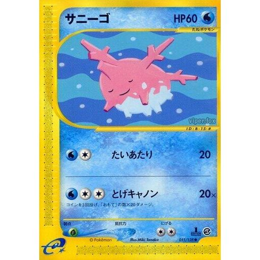 Image for Corsola (015/128) - Pokemon Japan
