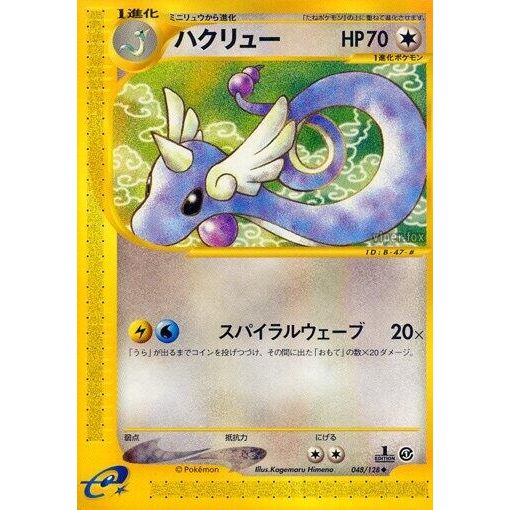 Image for Dragonair (048/128) - Pokemon Japan