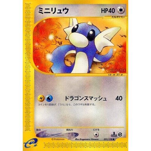 Image for Dratini (031/128) - Pokemon Japan