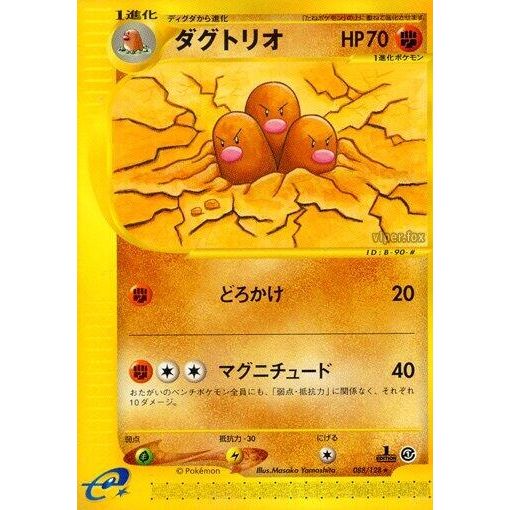 Image for Dugtrio (088/128) - Pokemon Japan
