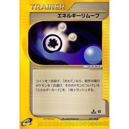 Image for Energy Removal 2 (052/128) - Pokemon Japan