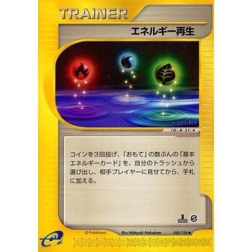Image for Energy Restore (050/128) - Pokemon Japan