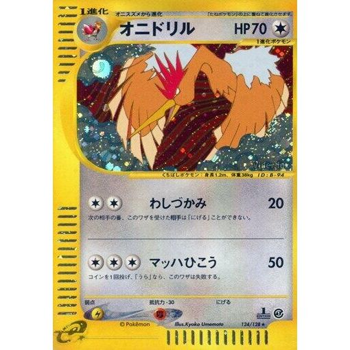 Image for Fearow (124/128) - Pokemon Japan
