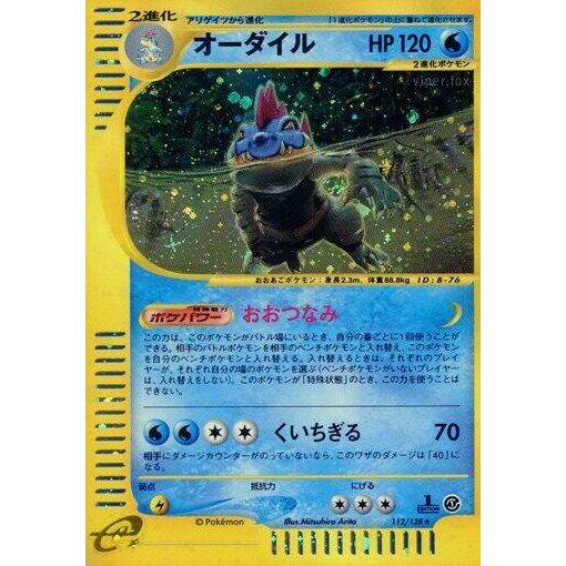 Image for Feraligatr (112/128) - Pokemon Japan