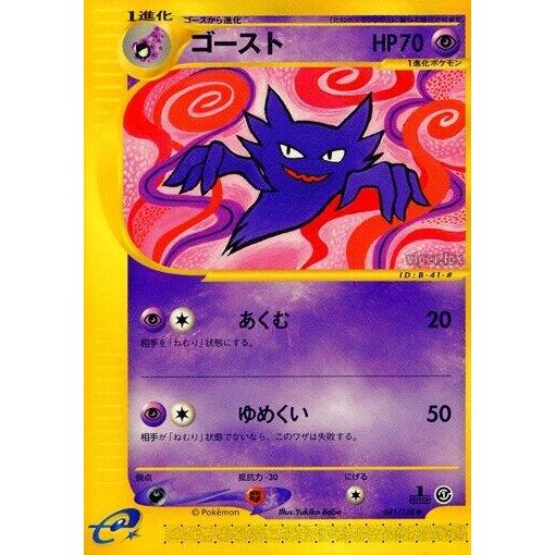 Image for Haunter (041/128) - Pokemon Japan
