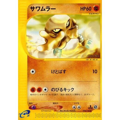 Image for Hitmonlee (044/128) - Pokemon Japan