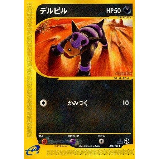 Image for Houndour (032/128) - Pokemon Japan