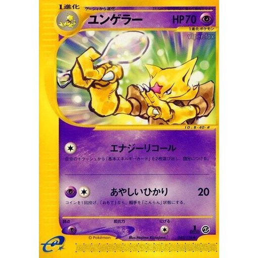Image for Kadabra (040/128) - Pokemon Japan