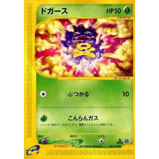 Image for Koffing (001/128) - Pokemon Japan