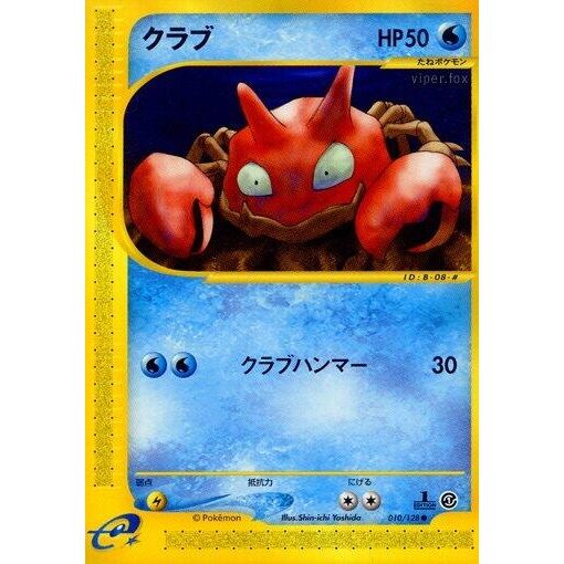 Image for Krabby (010/128) - Pokemon Japan