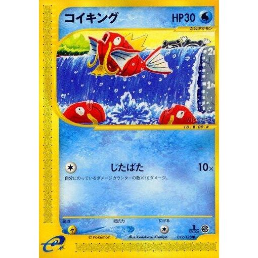Image for Magikarp (012/128) - Pokemon Japan