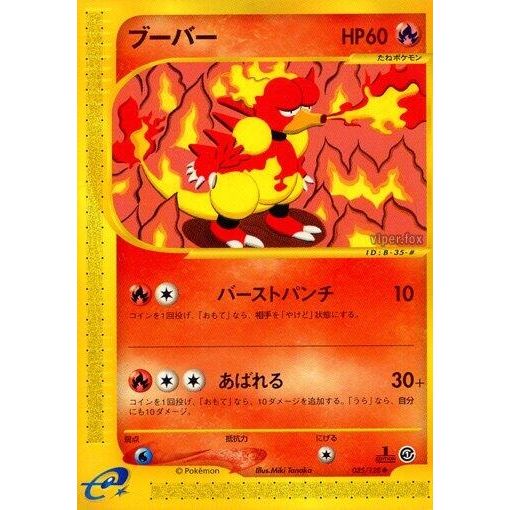 Image for Magmar (035/128) - Pokemon Japan