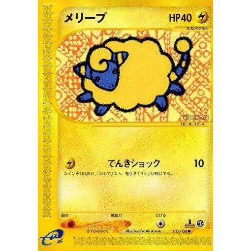 Image for Mareep (017/128) - Pokemon Japan