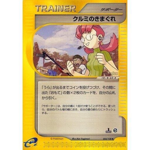 Image for Mary's Impulse (054/128) - Pokemon Japan