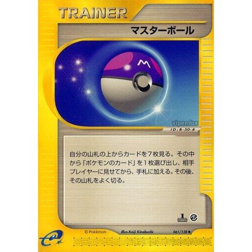 Image for Master Ball (061/128) - Pokemon Japan