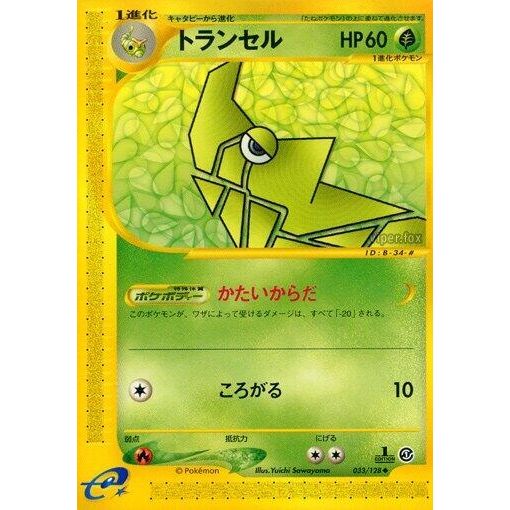 Image for Metapod (033/128) - Pokemon Japan