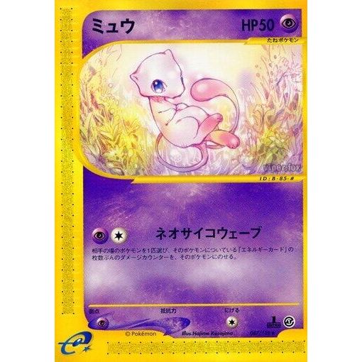 Image for Mew (087/128) - Pokemon Japan