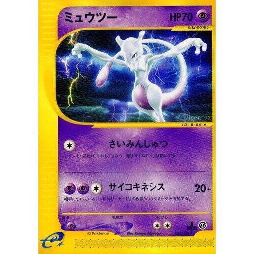 Image for Mewtwo (086/128) - Pokemon Japan