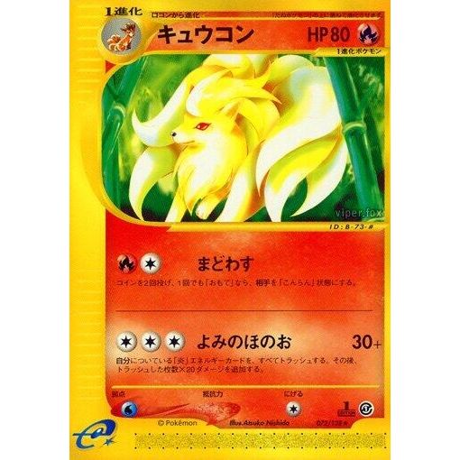 Image for Ninetales (072/128) - Pokemon Japan