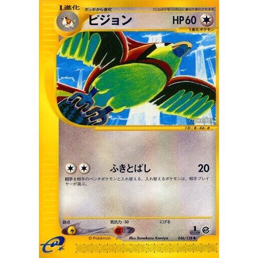 Image for Pidgeotto (046/128) - Pokemon Japan