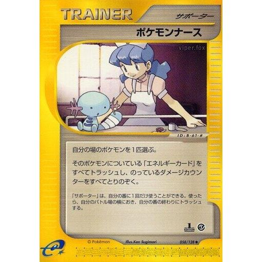 Image for Pokmon Nurse (058/128) - Pokemon Japan