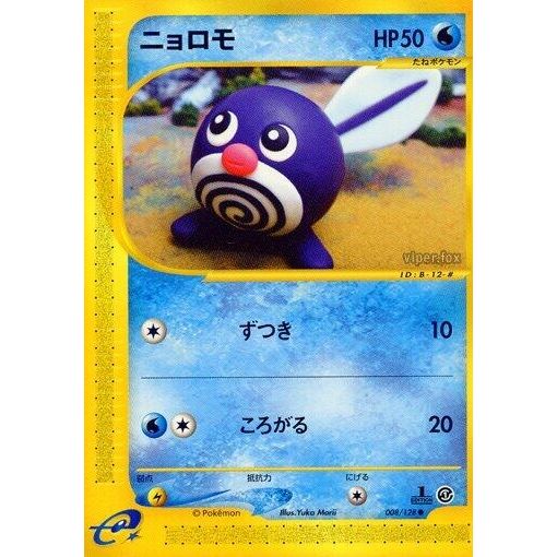 Image for Poliwag (008/128) - Pokemon Japan