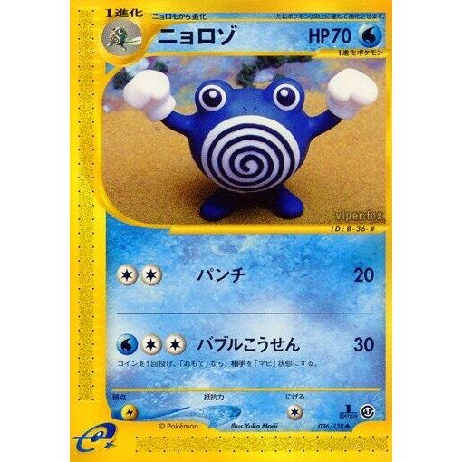 Image for Poliwhirl (036/128) - Pokemon Japan