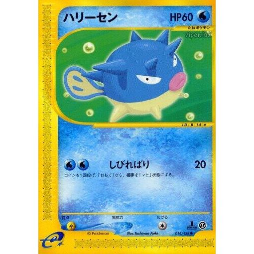 Image for Qwilfish (014/128) - Pokemon Japan