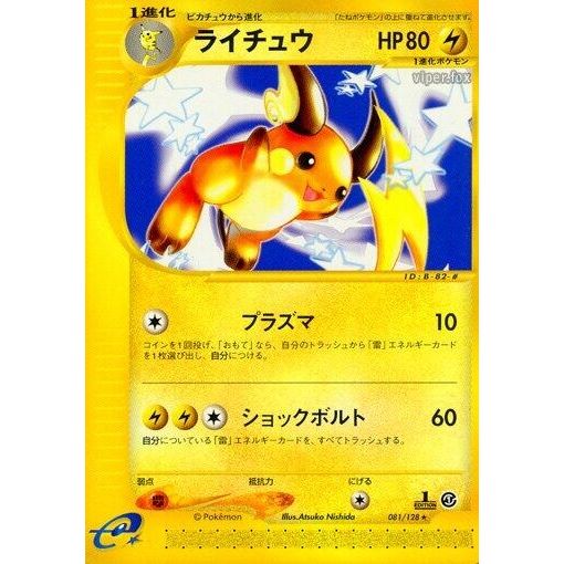 Image for Raichu (081/128) - Pokemon Japan