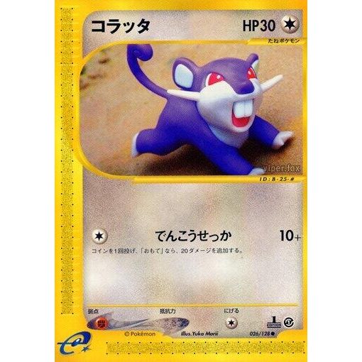 Image for Rattata (026/128) - Pokemon Japan