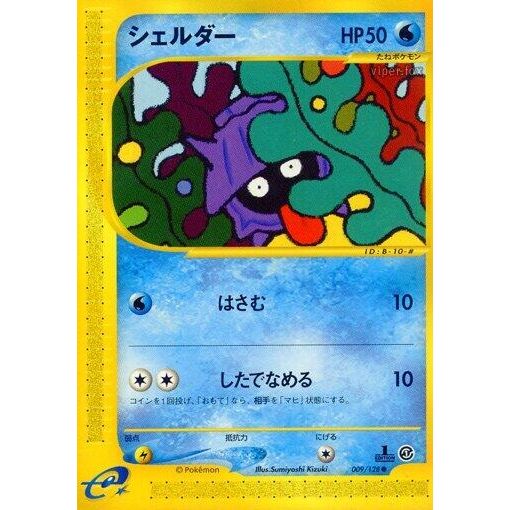 Image for Shellder (009/128) - Pokemon Japan