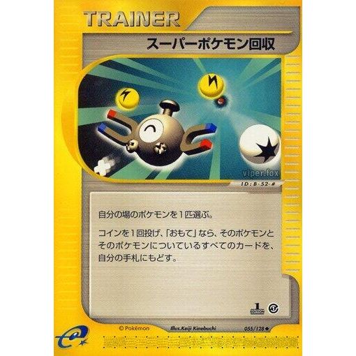 Image for Super Scoop Up (055/128) - Pokemon Japan