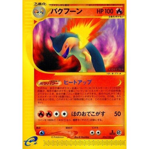 Image for Typhlosion (074/128) - Pokemon Japan