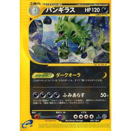 Image for Tyranitar (095/128) - Pokemon Japan