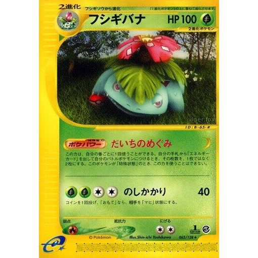 Image for Venusaur (065/128) - Pokemon Japan