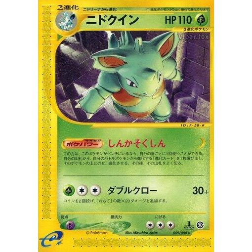 Image for Nidoqueen (009/088) - Pokemon Japan