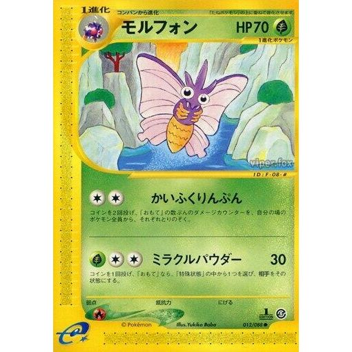 Image for Venomoth (012/088) - Pokemon Japan