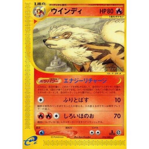 Image for Arcanine (016/088) - Pokemon Japan