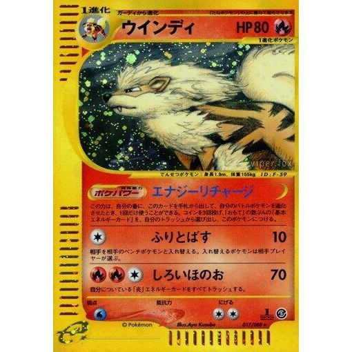 Image for Arcanine (017/088) - Pokemon Japan
