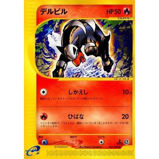 Image for Houndour (021/088) - Pokemon Japan