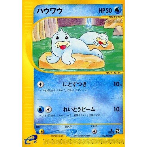 Image for Seel (023/088) - Pokemon Japan